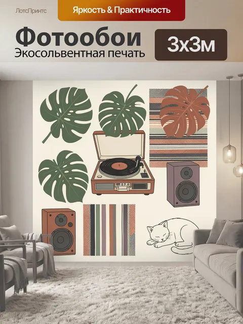 Фотообои Виниловая музыка с тропическими листьями