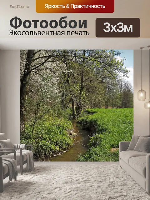 Фотообои Лес