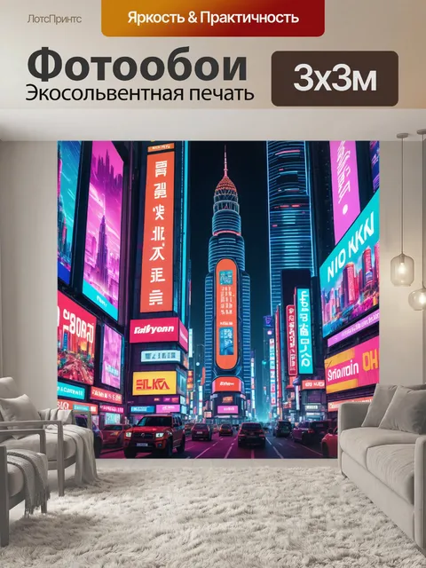 Фотообои город в стиле неоновый с высокими небоскрёбами