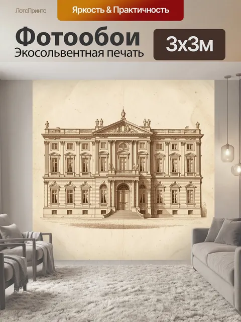 Фотообои Классический особняк с колоннами