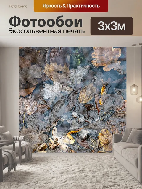 Фотообои Листья