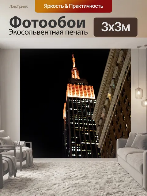 Фотообои Ночной Нью-Йорк