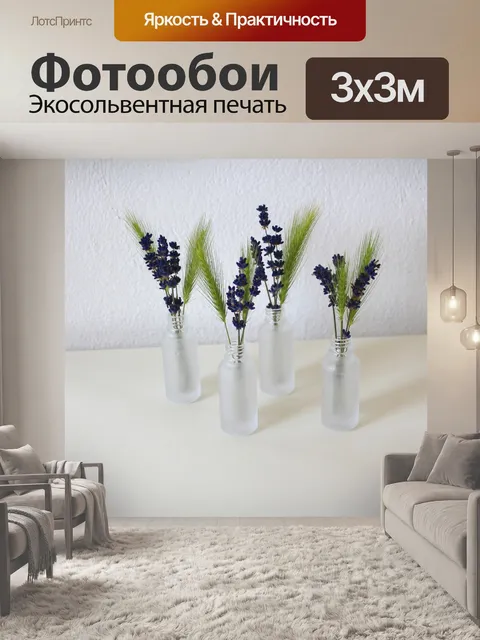 Фотообои Лаванда