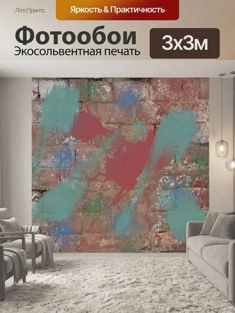 Фотообои Краска на кирпичной стене