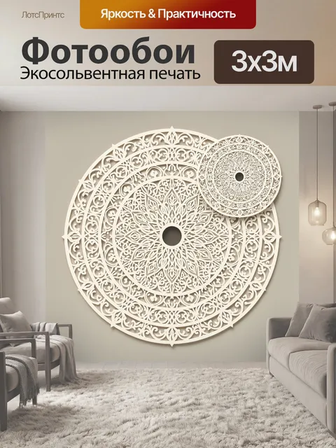 300 × 300 см · Экосольвентная печать