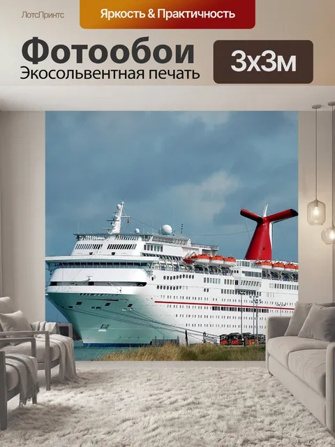 Фотообои Круизное судно