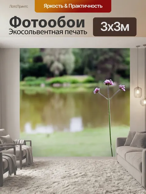 Фотообои Озеро