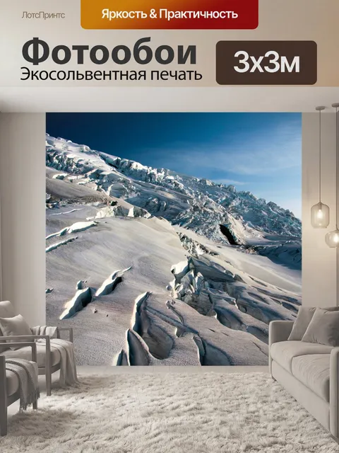 Фотообои ледник