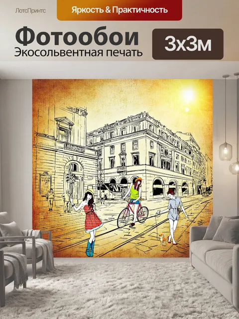 Фотообои Город