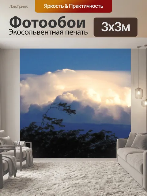 Фотообои Большие кучевые облака