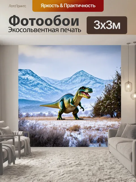 Фотообои динозавр: снежные горы с динозаврами