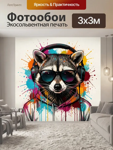 Фотообои Енот в наушниках и очках