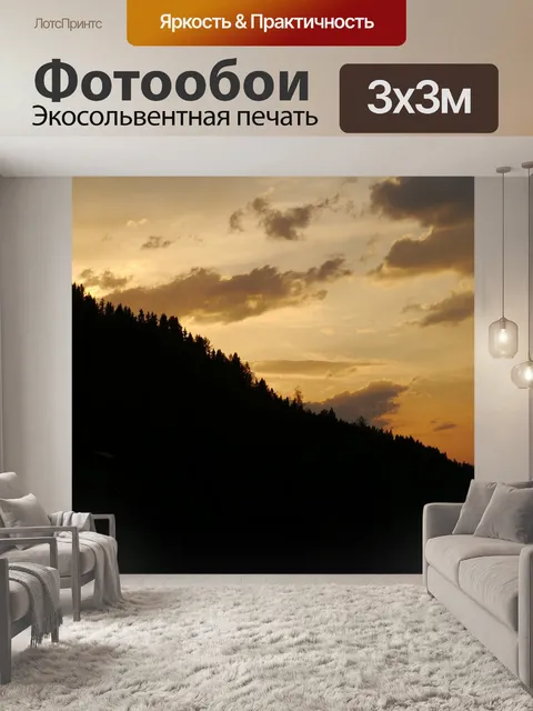 Фотообои Закат