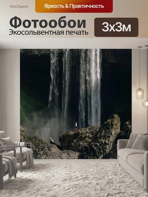 Фотообои Водопад