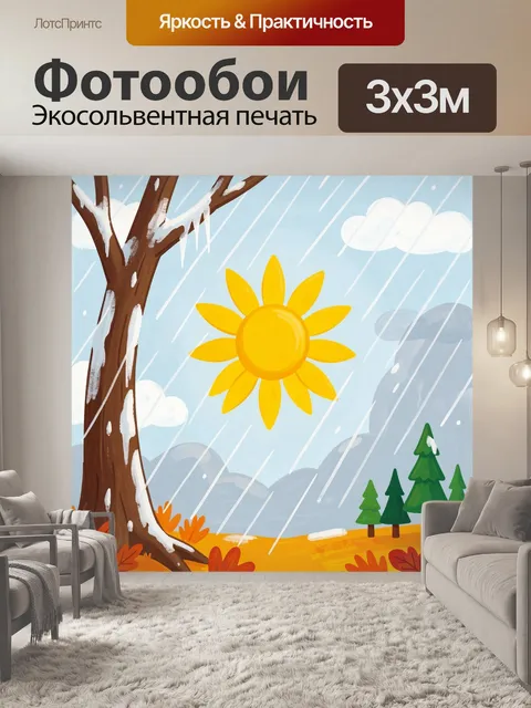 Фотообои Солнечный лес под дождём