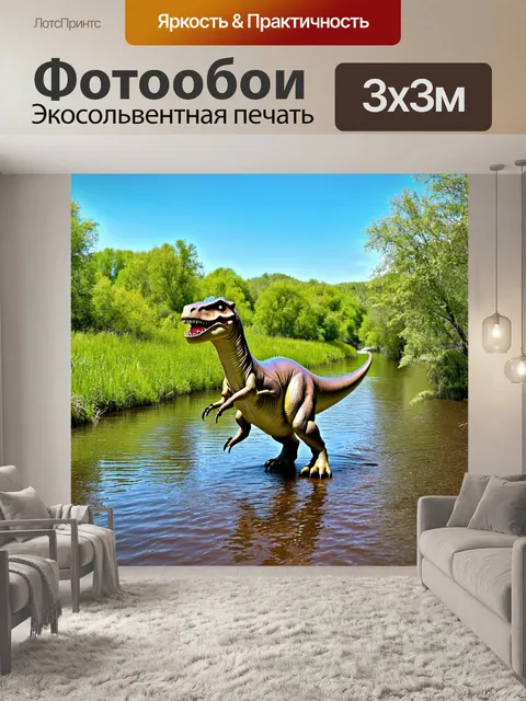 Фотообои динозавр у реки, яркие отражения весел на теплом весеннем солнце