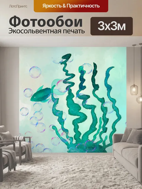 Фотообои Иллюстрация рыбы и коралла