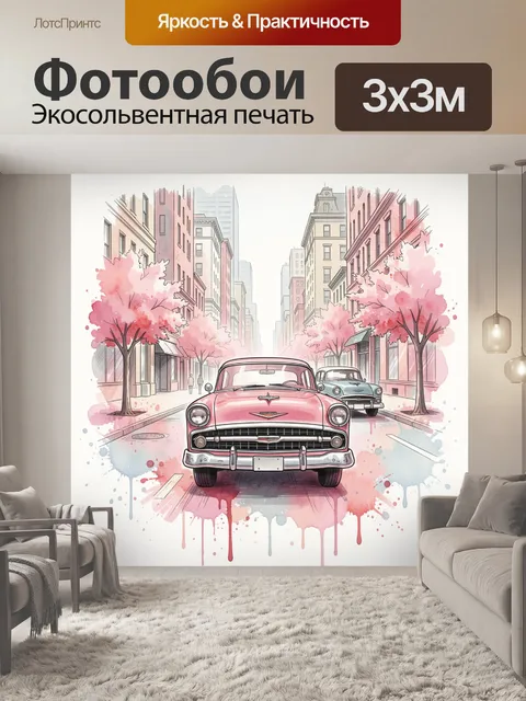 Фотообои Ретро автомобиль на городской улице