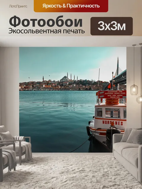 Фотообои Лодка