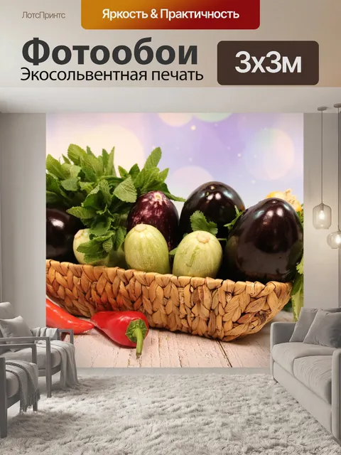 Фотообои Овощи