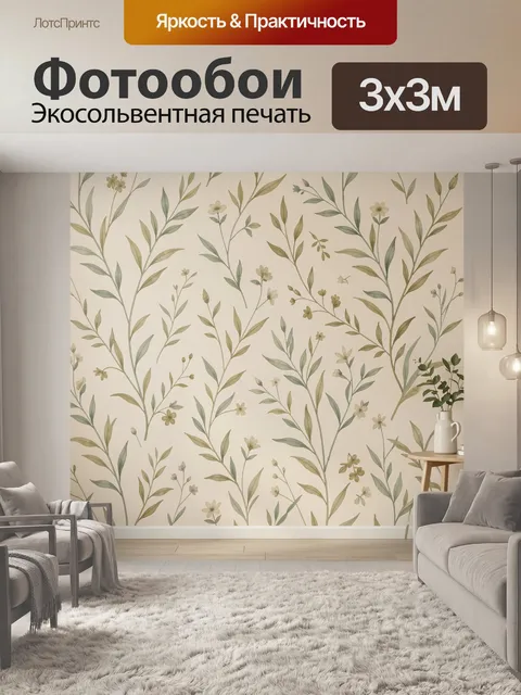 Фотообои Ботанический узор с ветвями