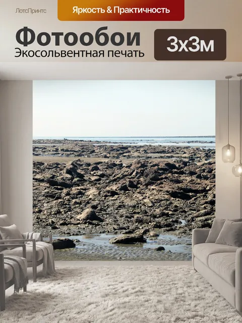 Фотообои Море