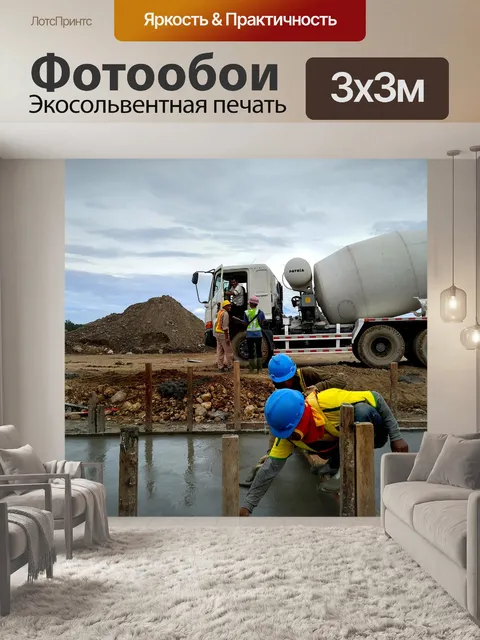 Фотообои Строительство
