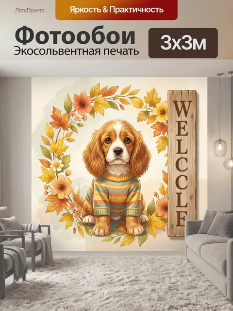 Фотообои Щенок спаниеля в осеннем венке