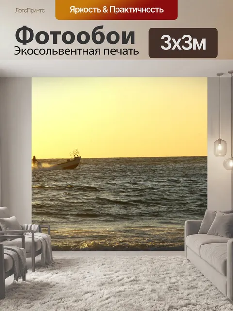 Фотообои Рыбацкая лодка на закате