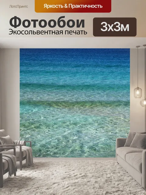 Фотообои Природа