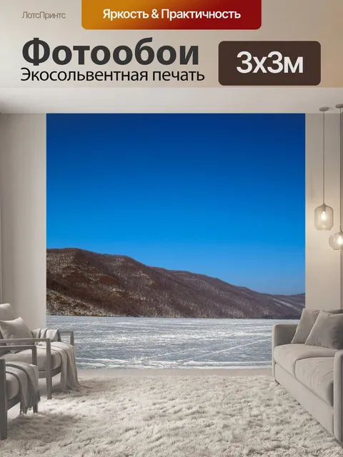 Фотообои Замерзшее озеро