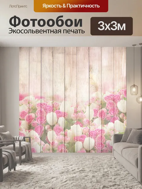 Фотообои Тюльпаны