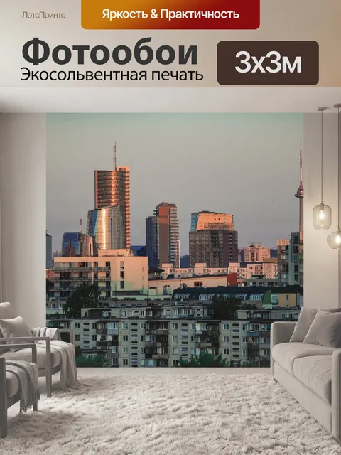 Фотообои Городской