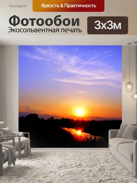 Фотообои Закат