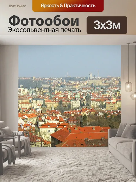 Фотообои Прага