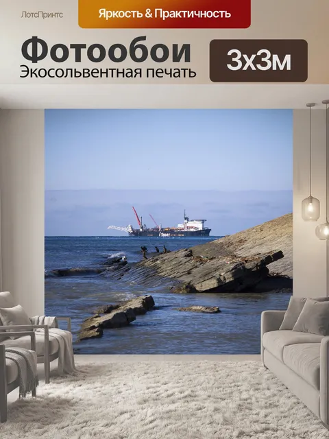 Фотообои Море