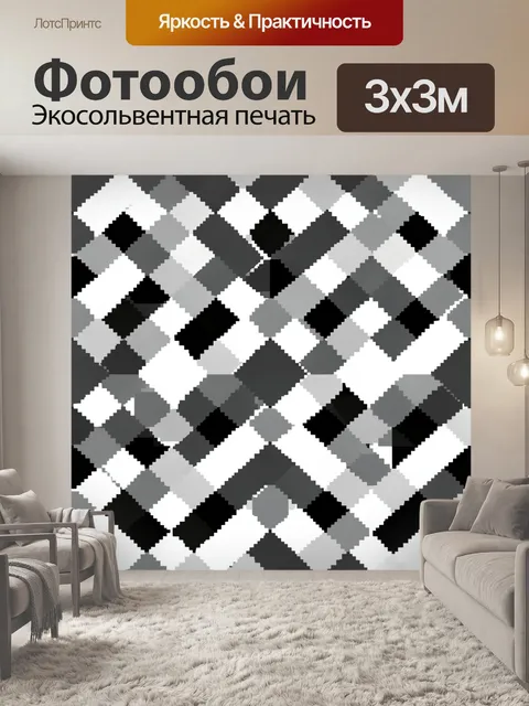 Фотообои Монохромный ромбовидный геометрический узор