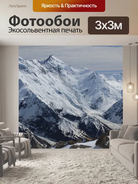 Фотообои Горы