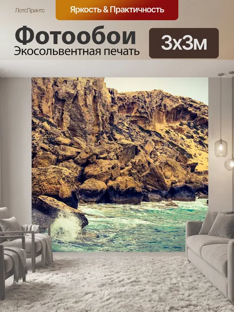 Фотообои Море