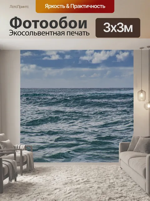 Фотообои Тихий океан