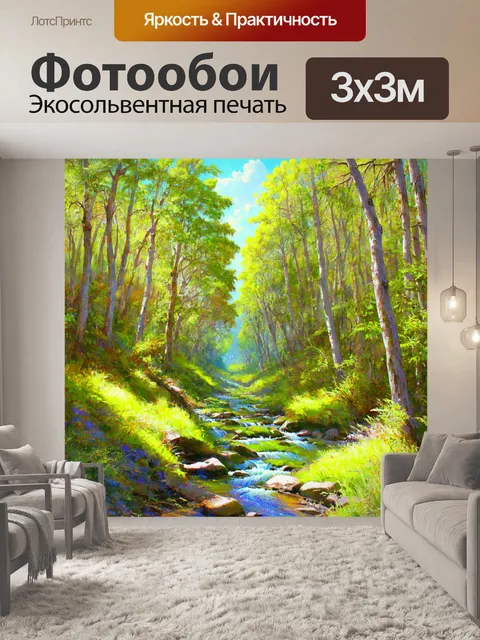 Фотообои природа в стиле пастельный рисунок, лесная долина с ручьем, накрашенные перекрестья