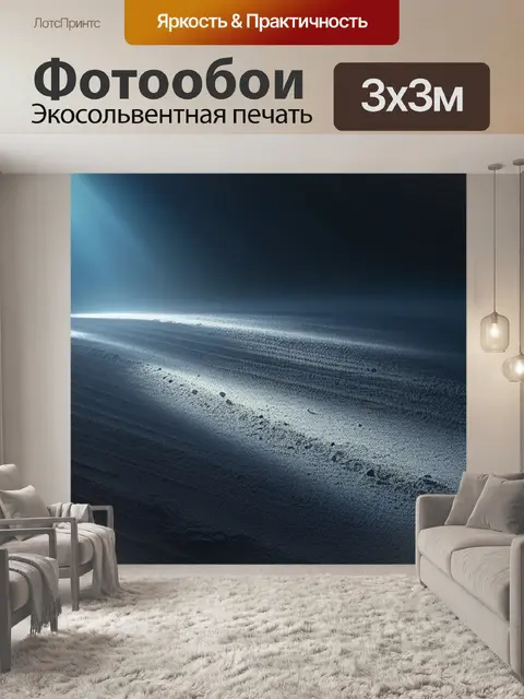 Фотообои пейзаж с пылью