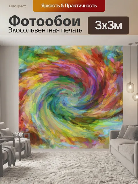 Фотообои АРК -Texture импасто Цвет Вихревой
