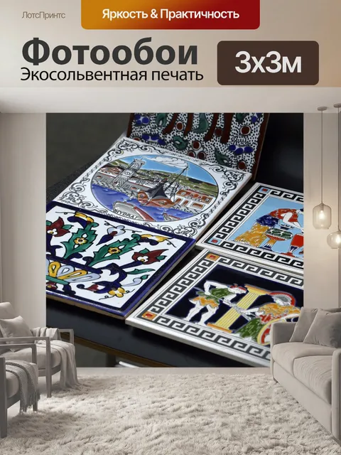 Фотообои Плиты