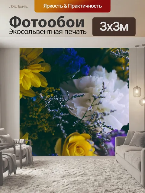 Фотообои Цветы