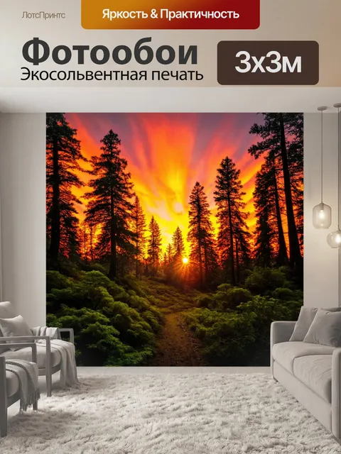 Фотообои лес с закатом, окрашивающим небо в оранжевые и розовые тона