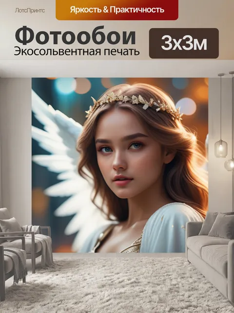 Фотообои с ангелом