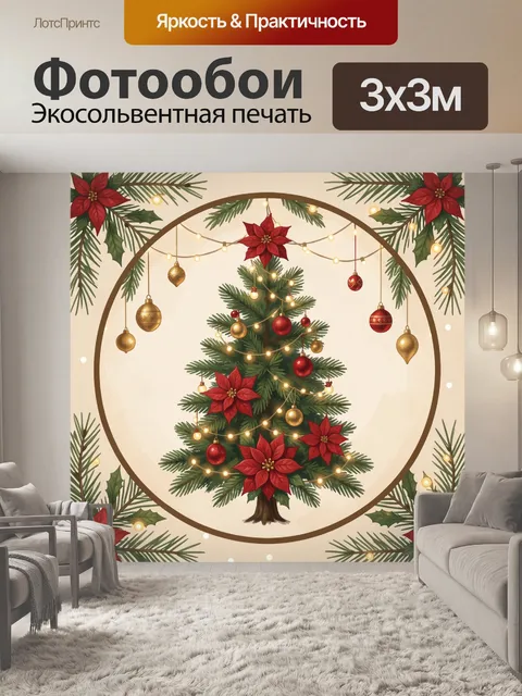 Фотообои Рождественская ель в круге