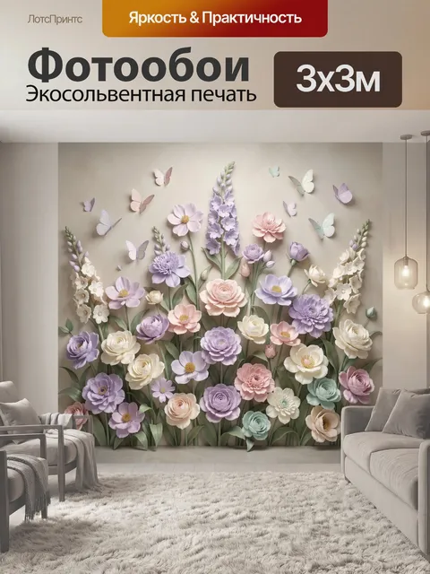 Фотообои Нежные цветы и бабочки