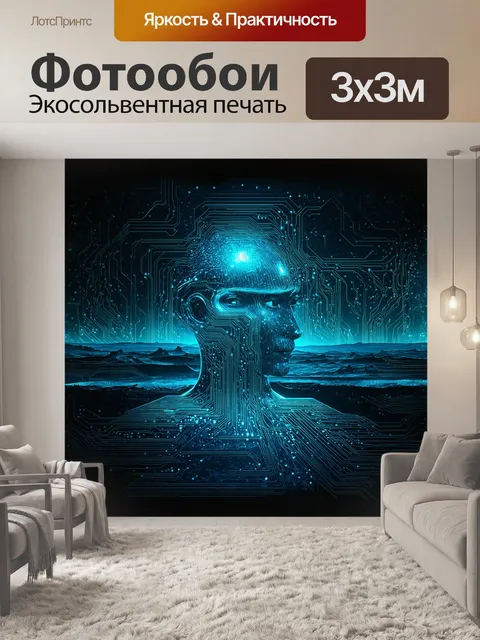 Фотообои тёмный киберпанковский пейзаж с светящимися волокнами и схемами печатной платы